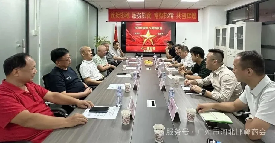 “戎马铸辉煌 乡音话发展”——广州市河北邯郸商会举办在穗老首长慰问座谈会